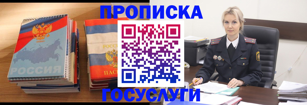 прописка 2025 в Липецкая области