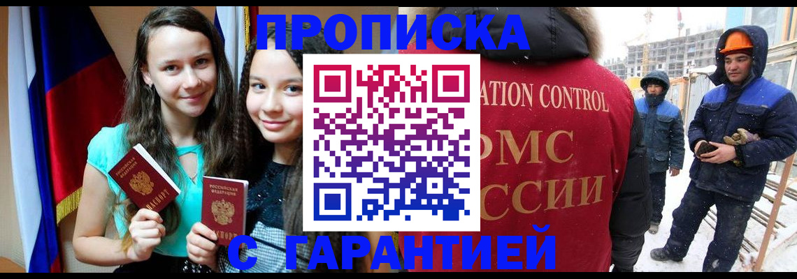 прописка паспорт в Липецкая области