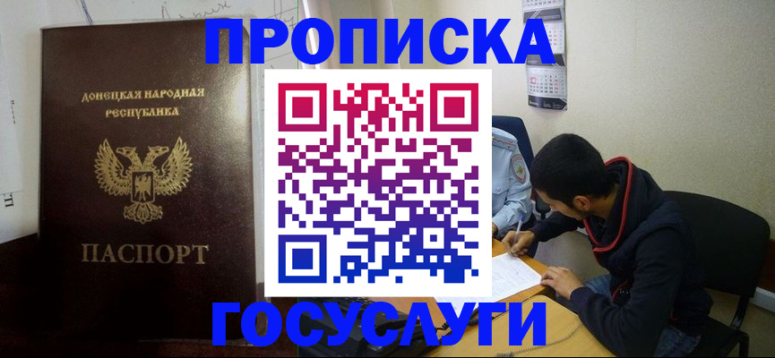 временная регистрация для школы в Липецкая области