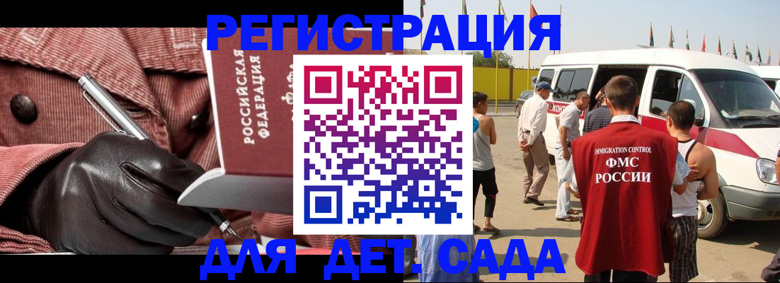 временная регистрация для школы в Липецкая области