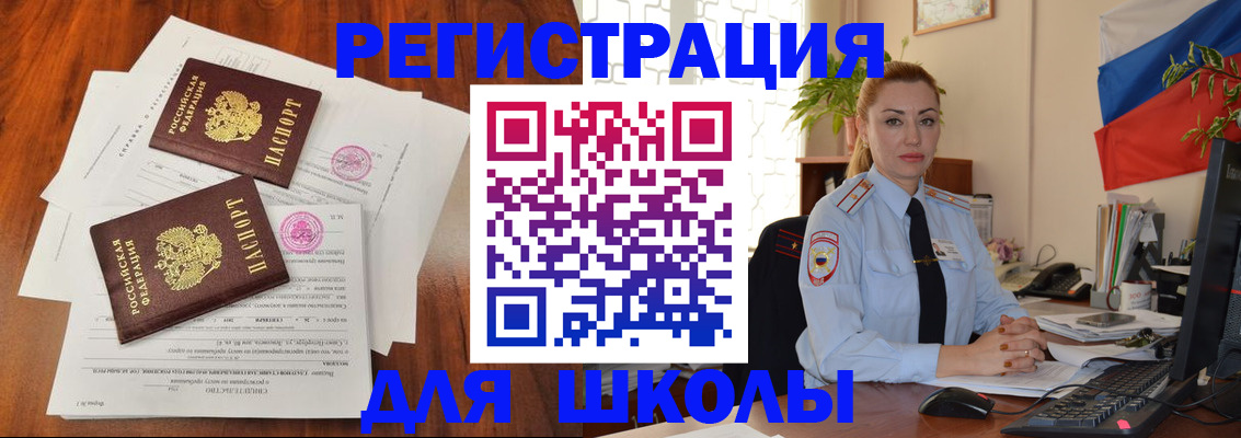 прописка для школы в Липецкая области